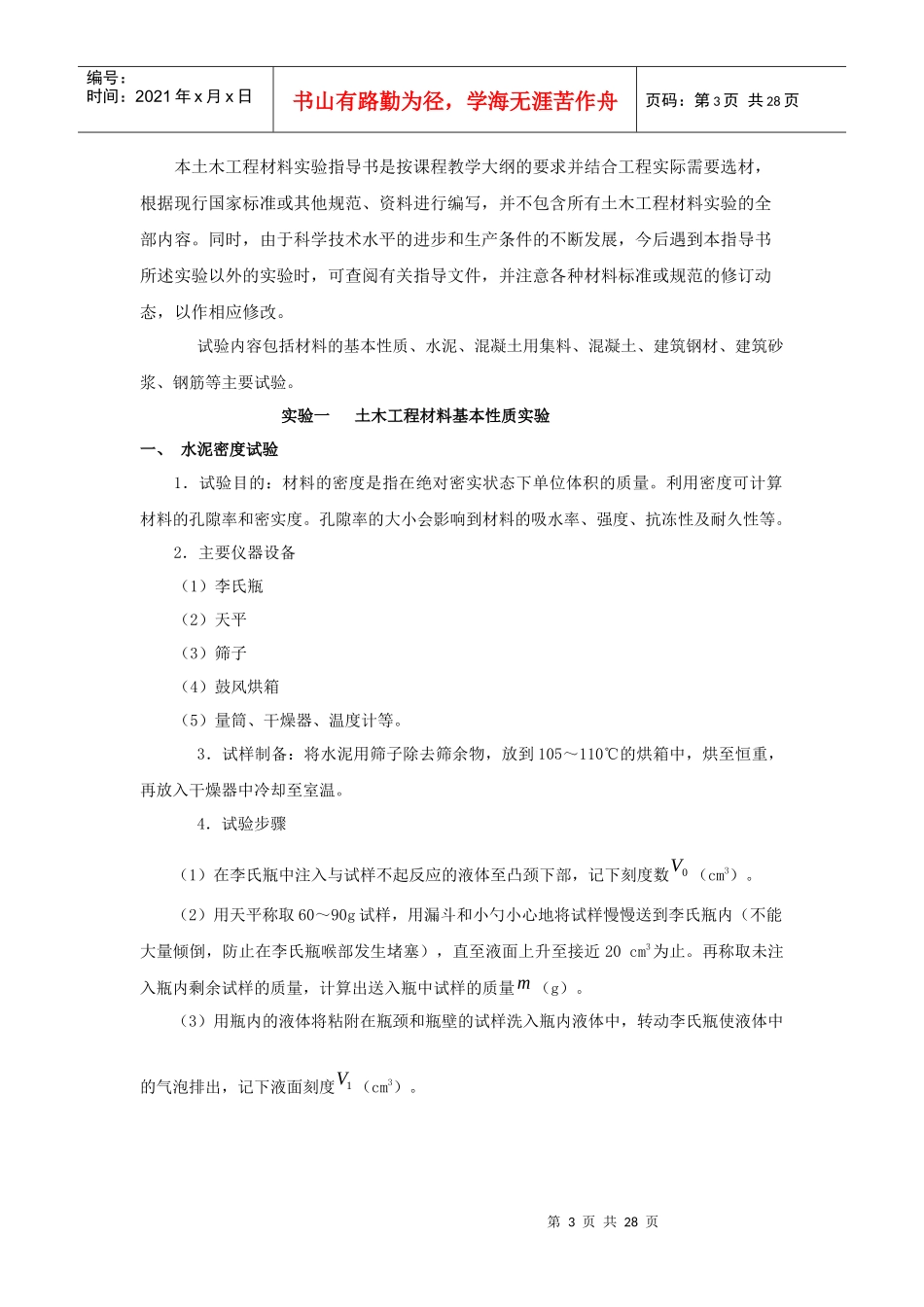土木工程材料试验_第3页