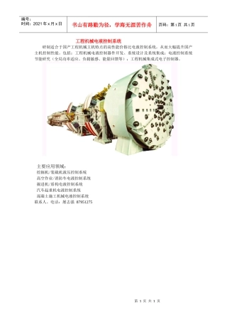 工程机械电液控制系统