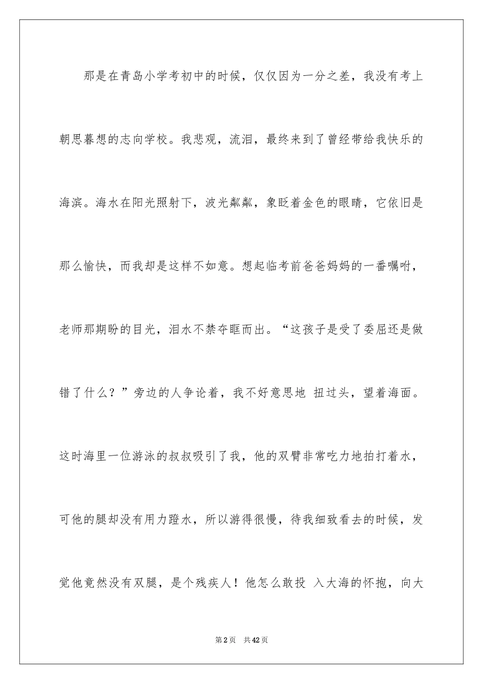 2024亲情初中作文_6_第2页