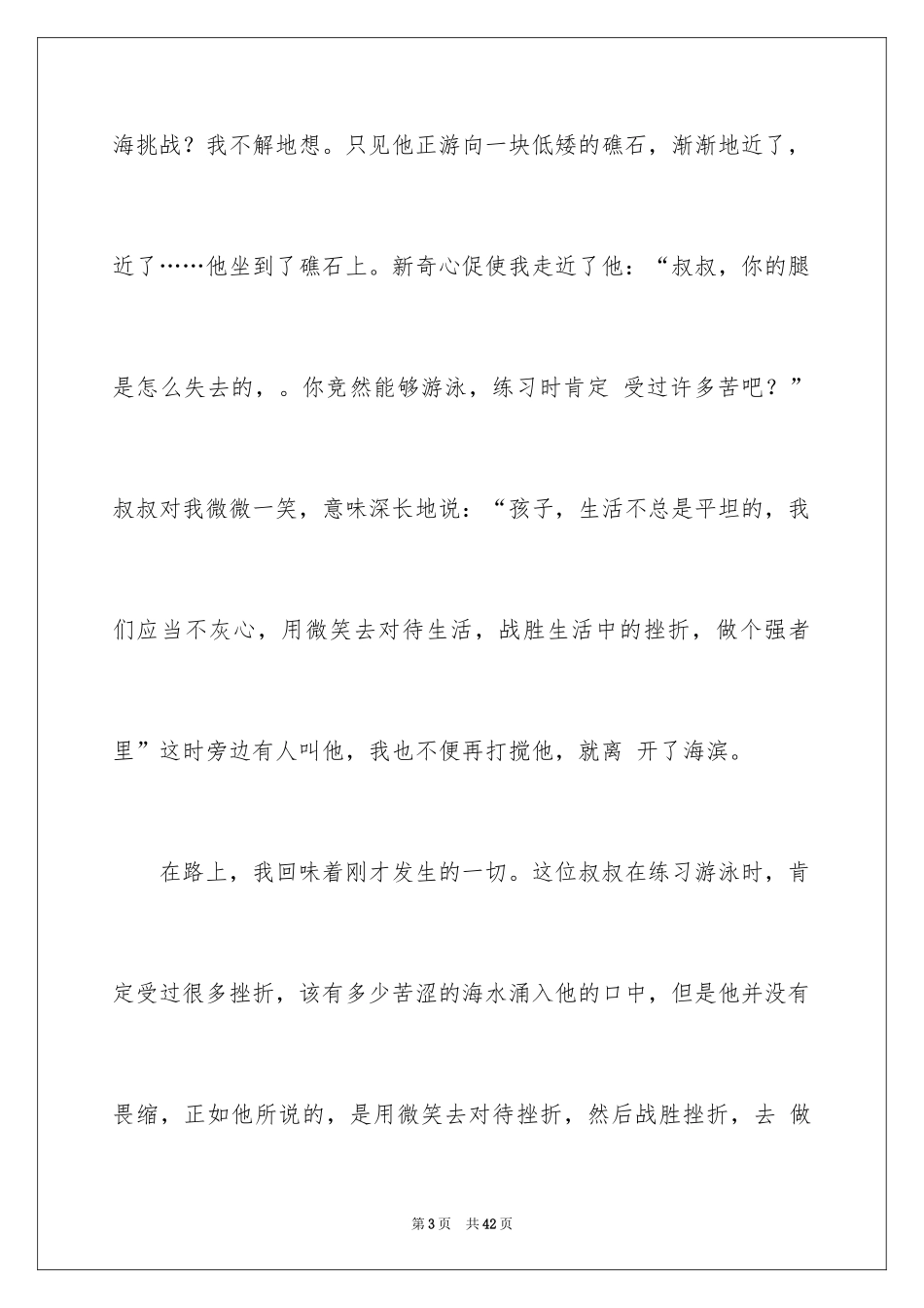 2024亲情初中作文_6_第3页