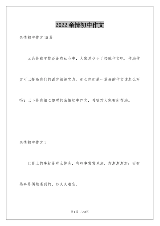 2024亲情初中作文_6