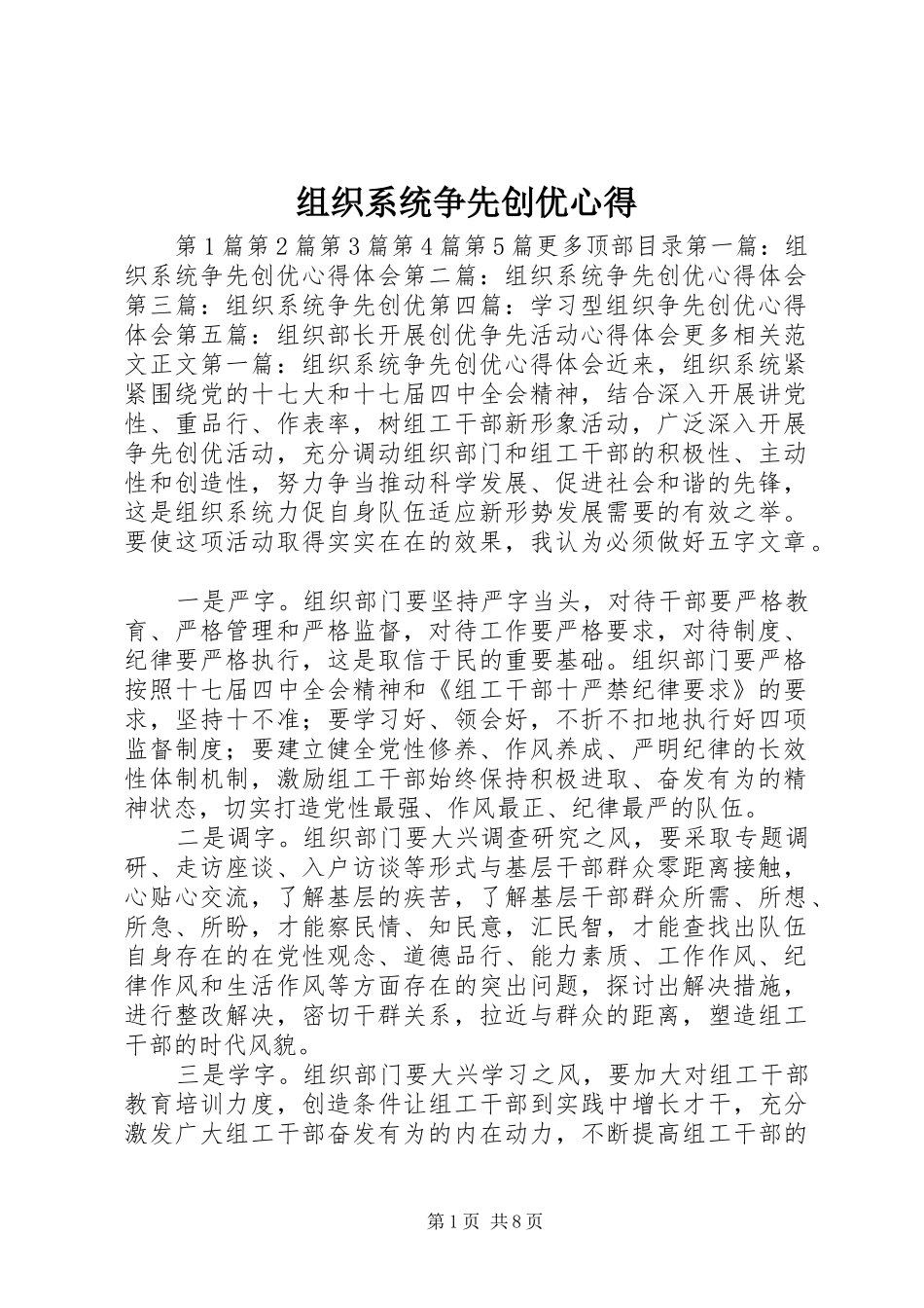 组织系统争先创优心得 _第1页