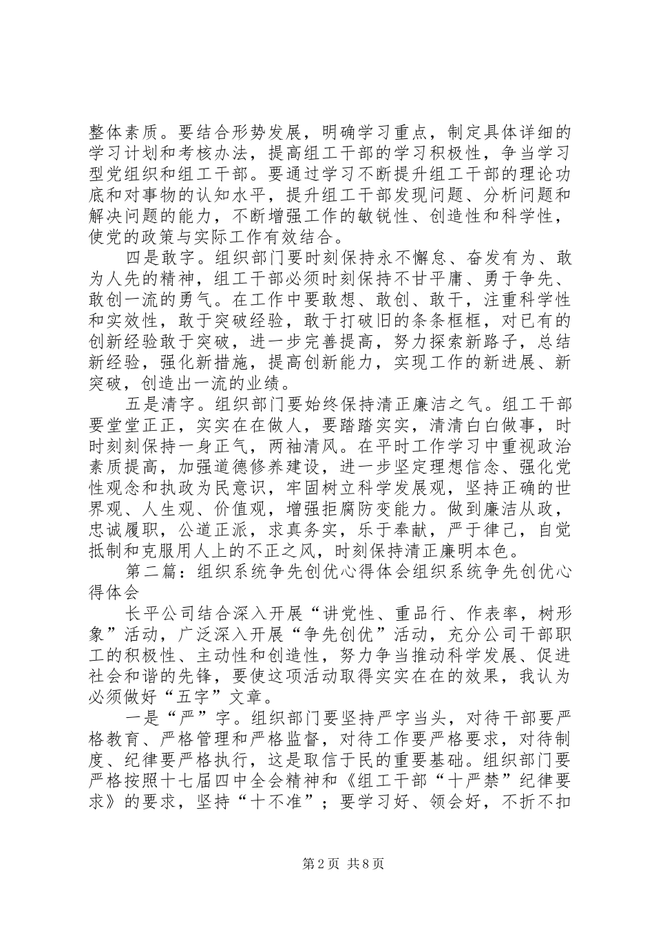 组织系统争先创优心得 _第2页