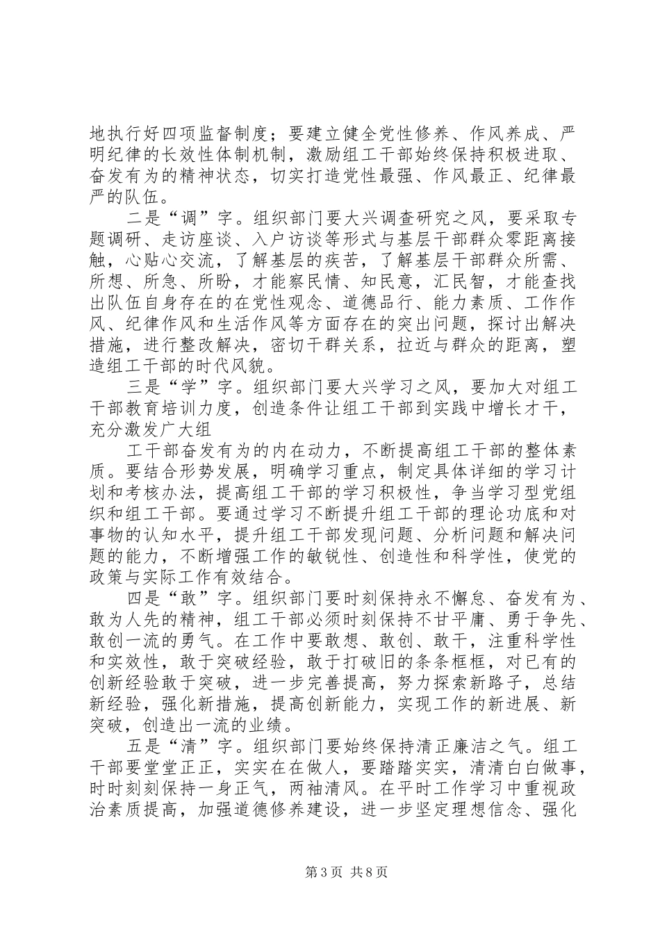 组织系统争先创优心得 _第3页