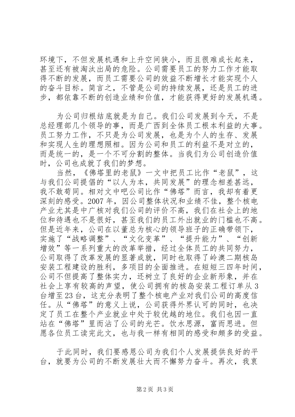 《创造好业绩》心得体会5则范文 _第2页