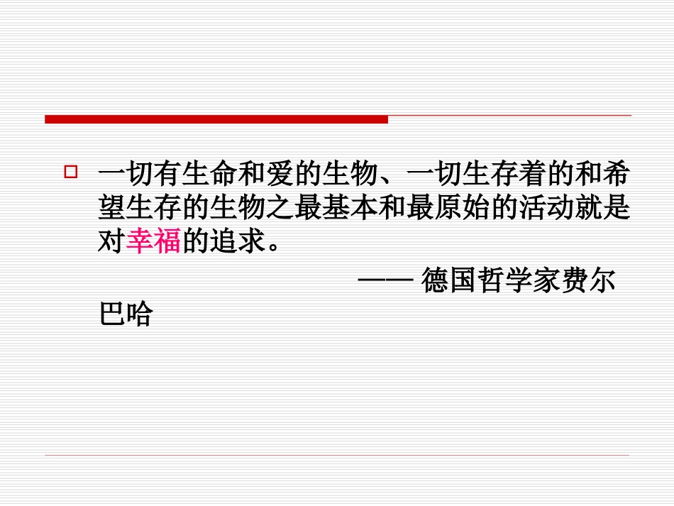 学会沟通，做幸福教师_第2页