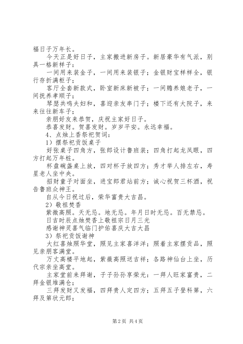新房入住心得体会_1 _第2页