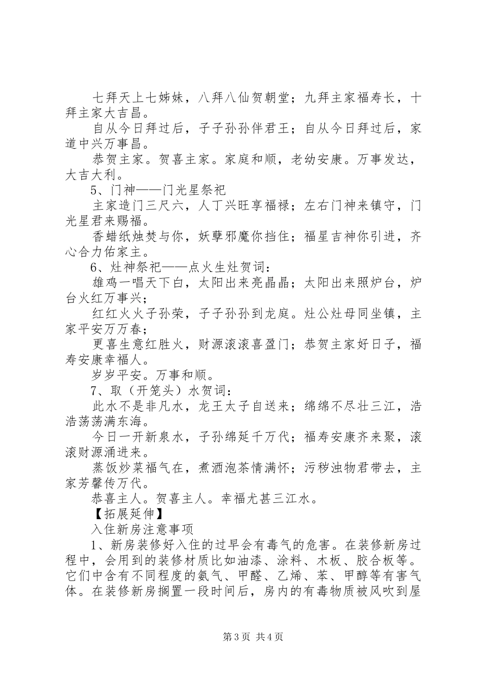 新房入住心得体会_1 _第3页