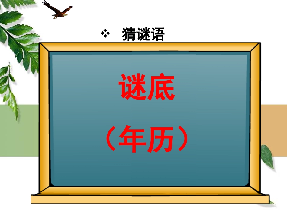 人教版小学三年级数学认识年月日课件_第2页