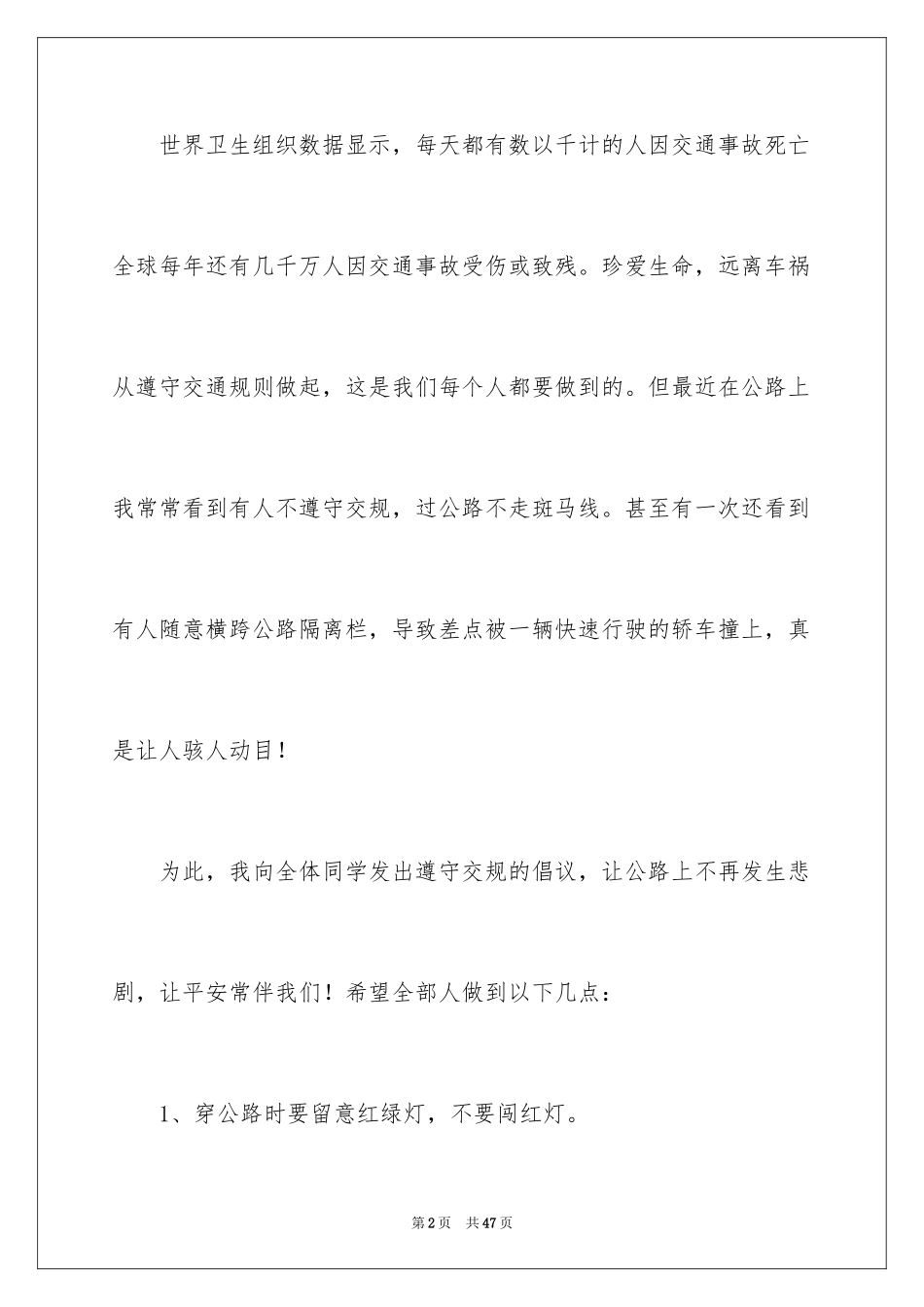 2024交通安全倡议书_8_第2页