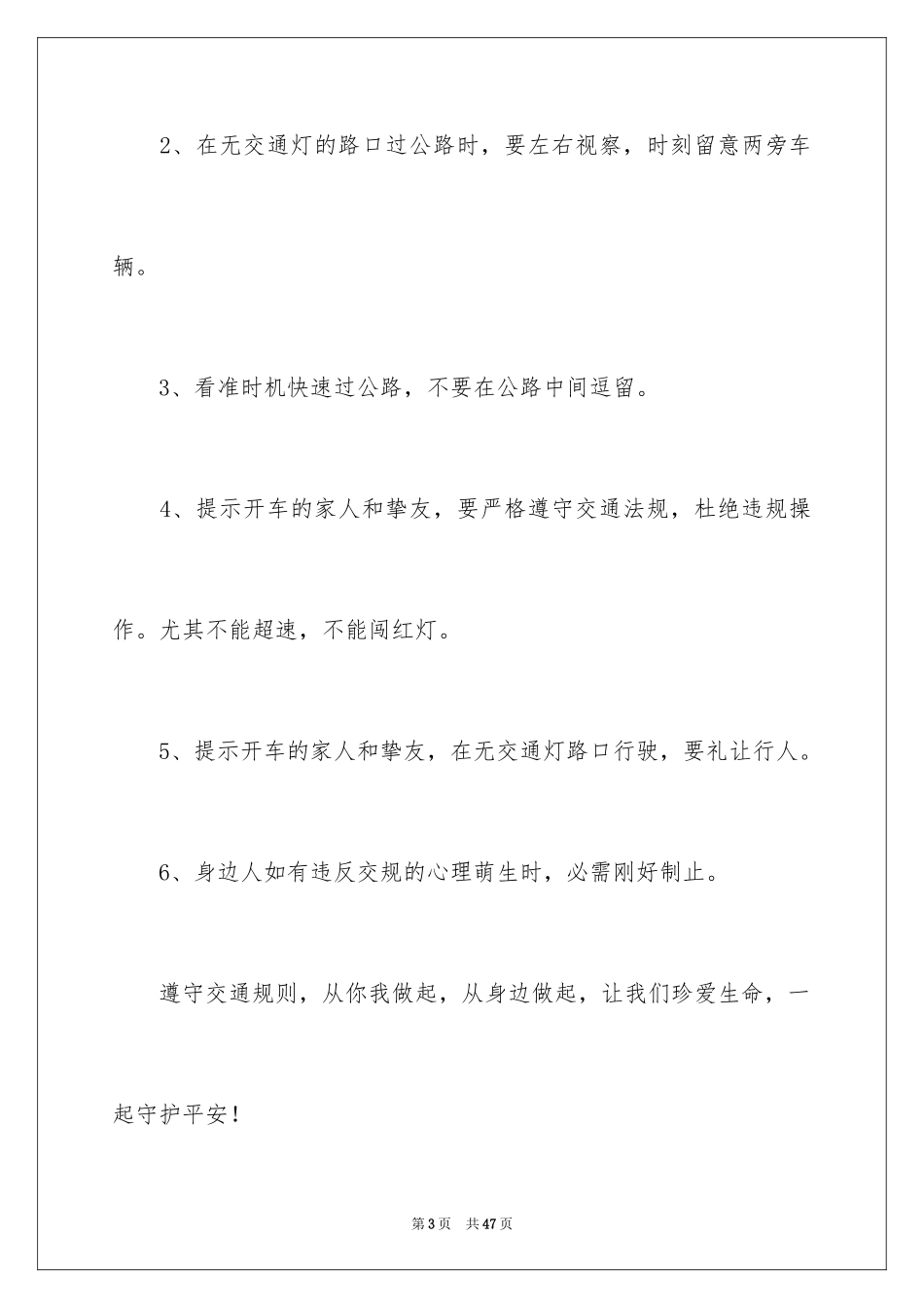 2024交通安全倡议书_8_第3页