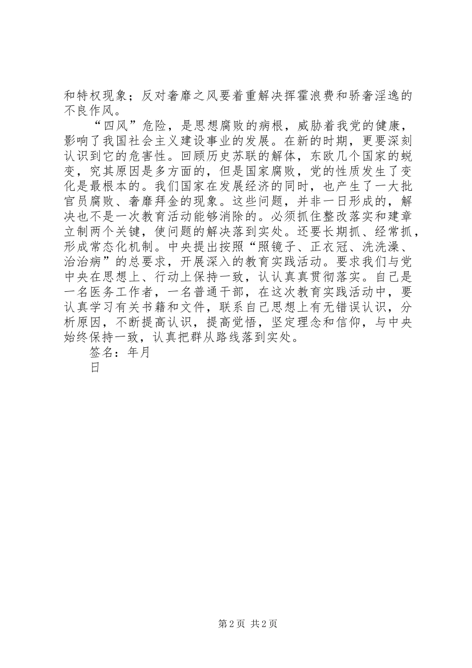 小四风学习心得体会 _第2页