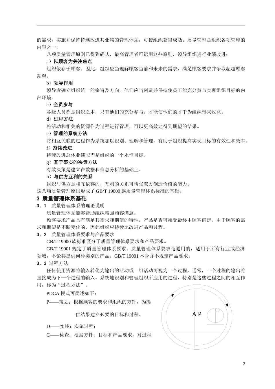 ISO 9000族标准运做和理解_第3页