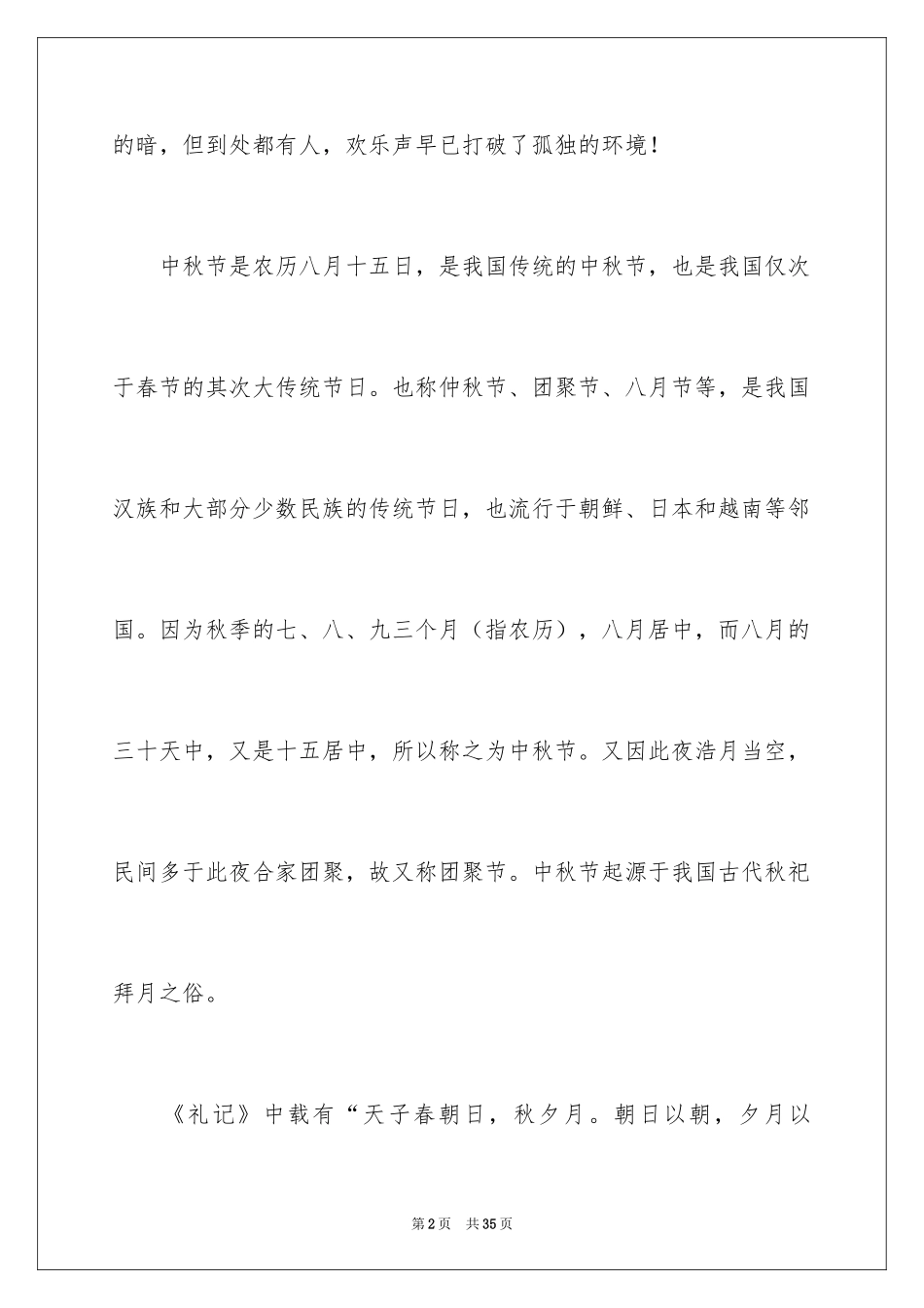 2024中秋节作文1000字_第2页