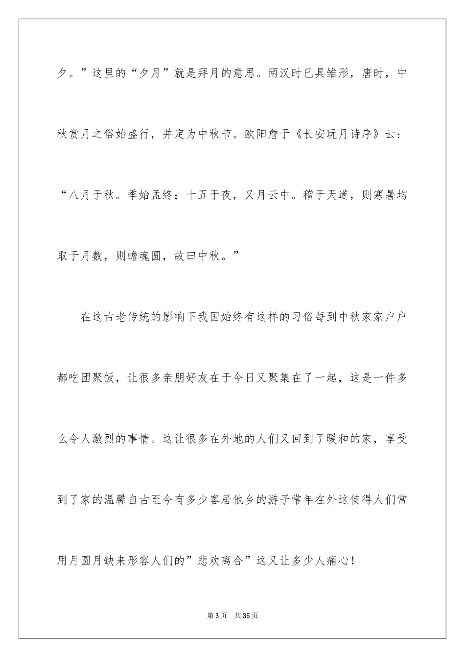 2024中秋节作文1000字_第3页