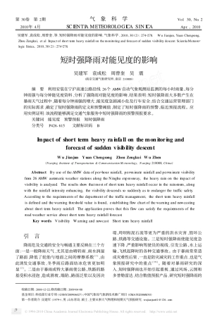 短时强降雨对能见度的影响