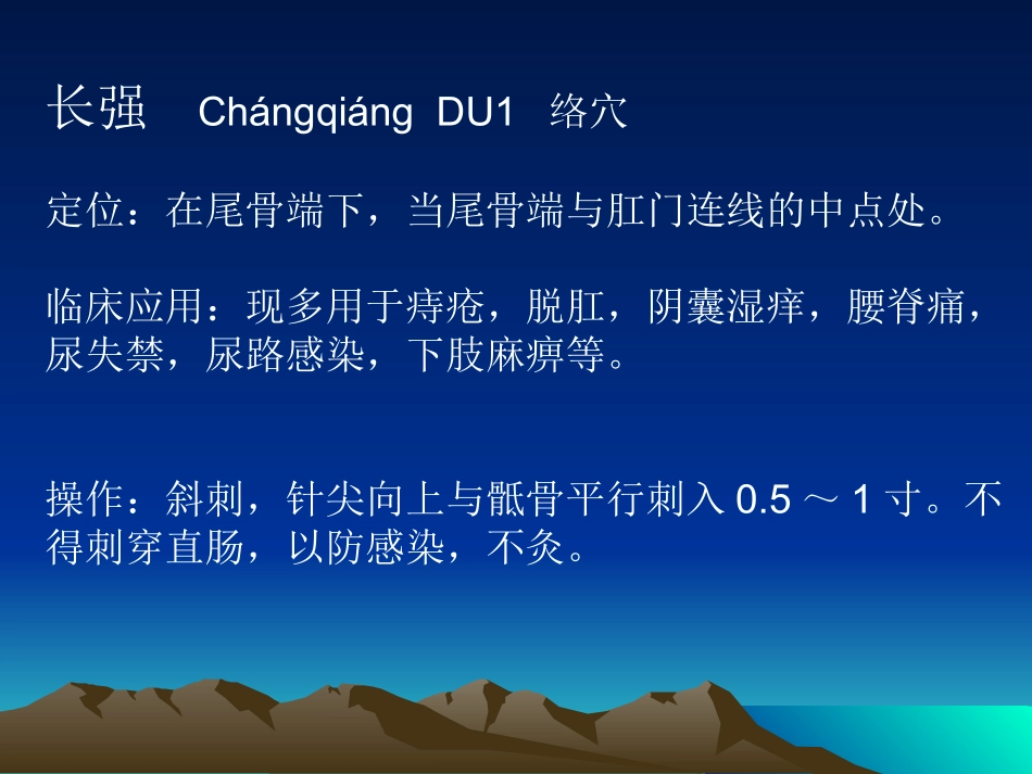 督脉(28穴)_第2页