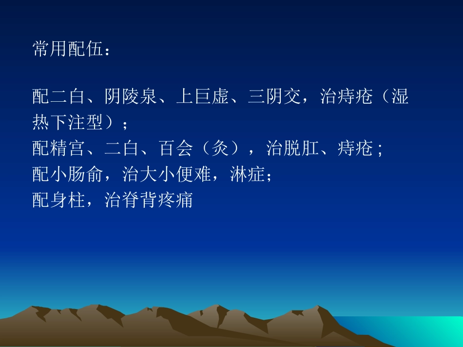 督脉(28穴)_第3页
