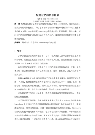 短时记忆的提取