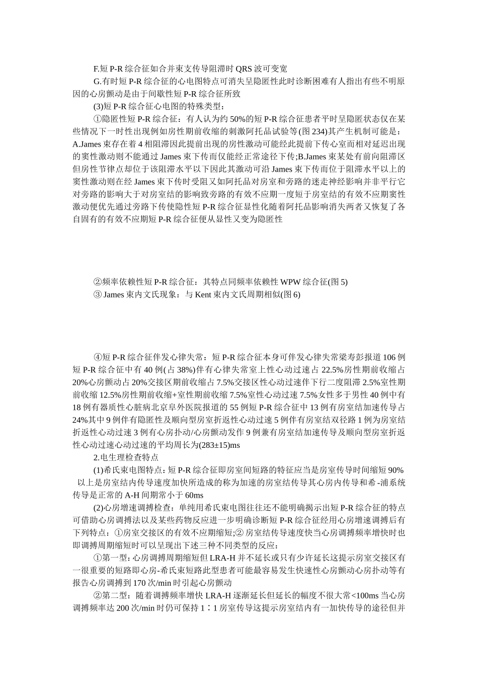 短P-R综合征_第2页