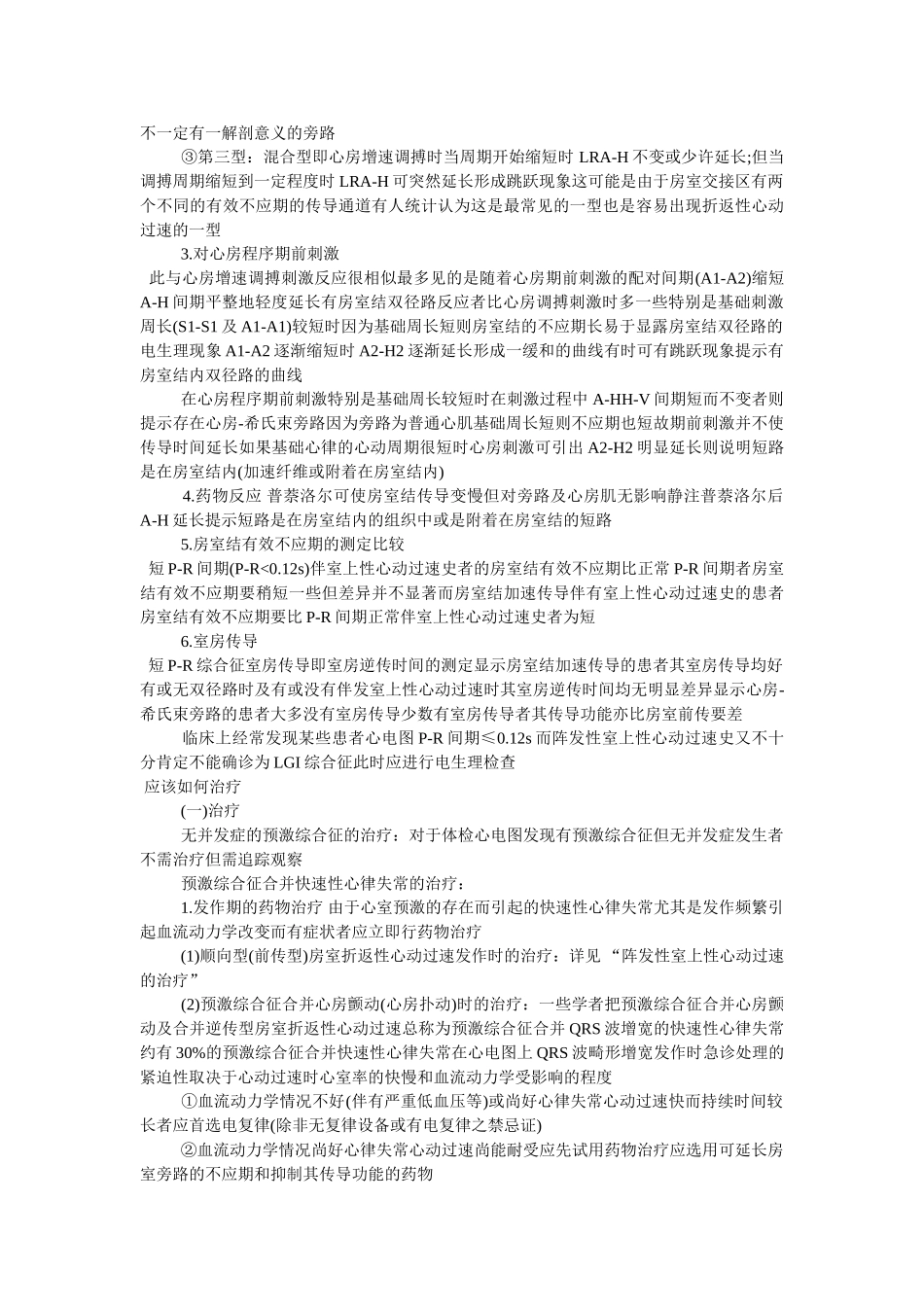 短P-R综合征_第3页