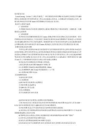 短P-R综合征