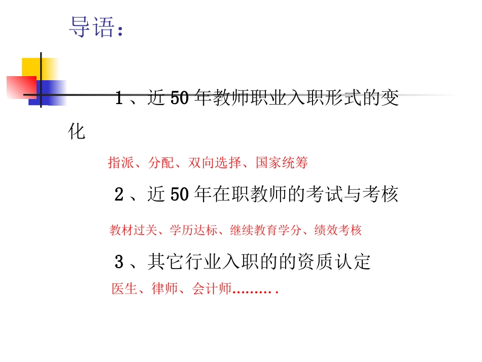 中学教师专业化解读_第2页