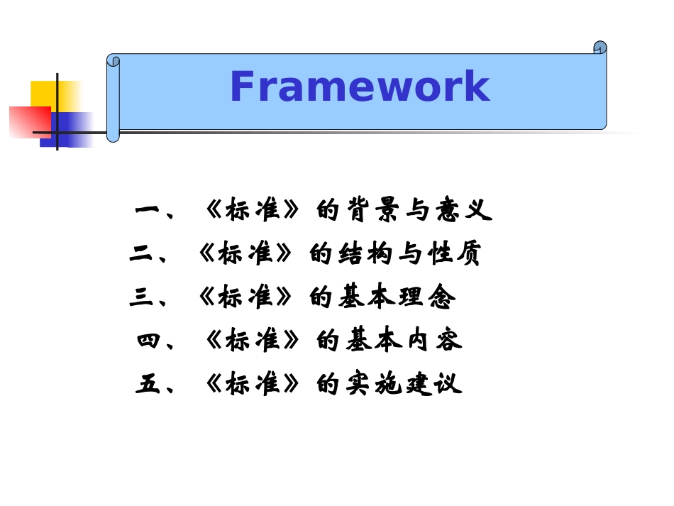 中学教师专业化解读_第3页