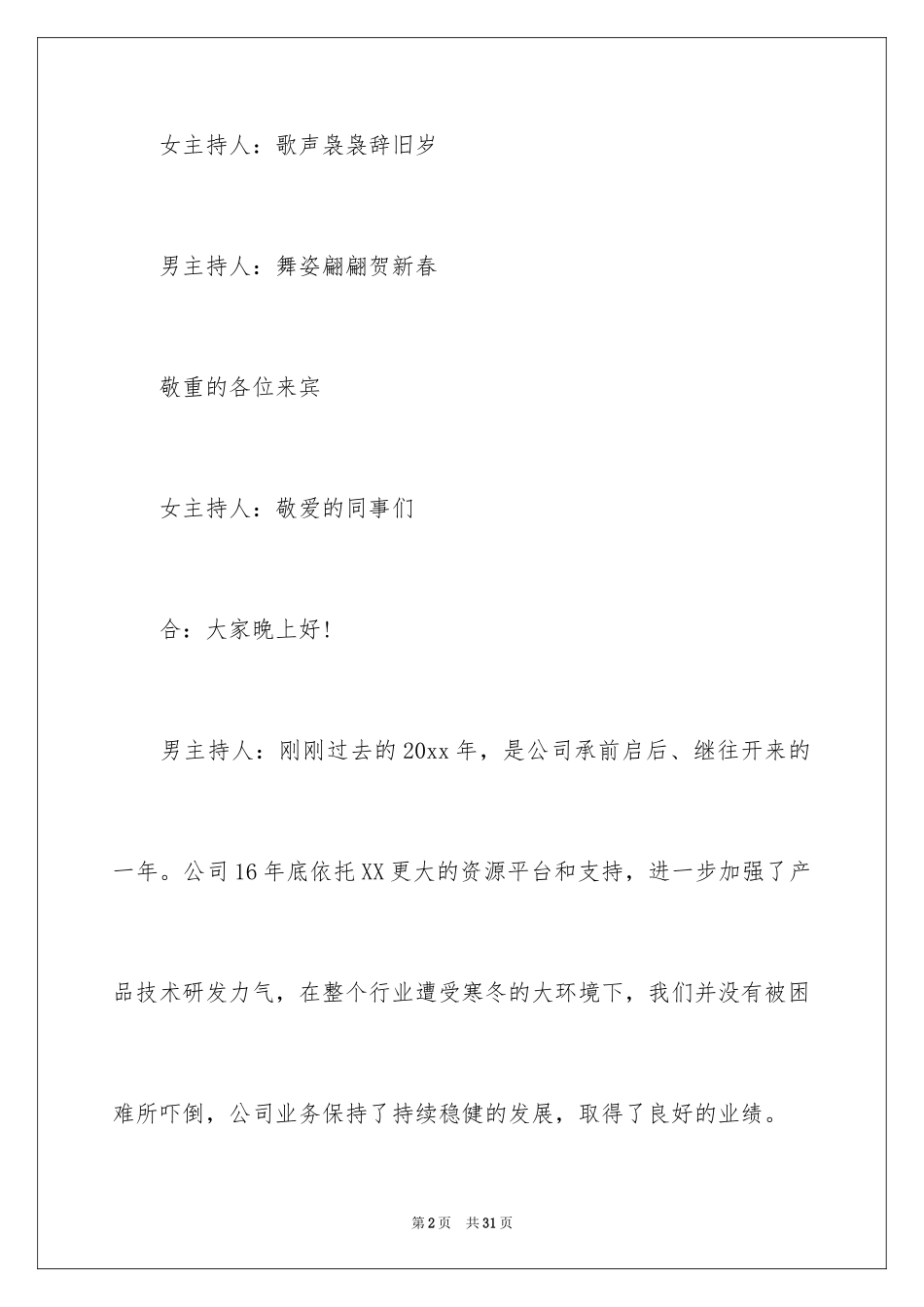 2024主持人演讲稿_58_第2页