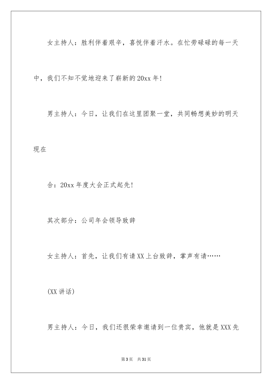 2024主持人演讲稿_58_第3页