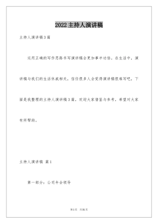 2024主持人演讲稿_58