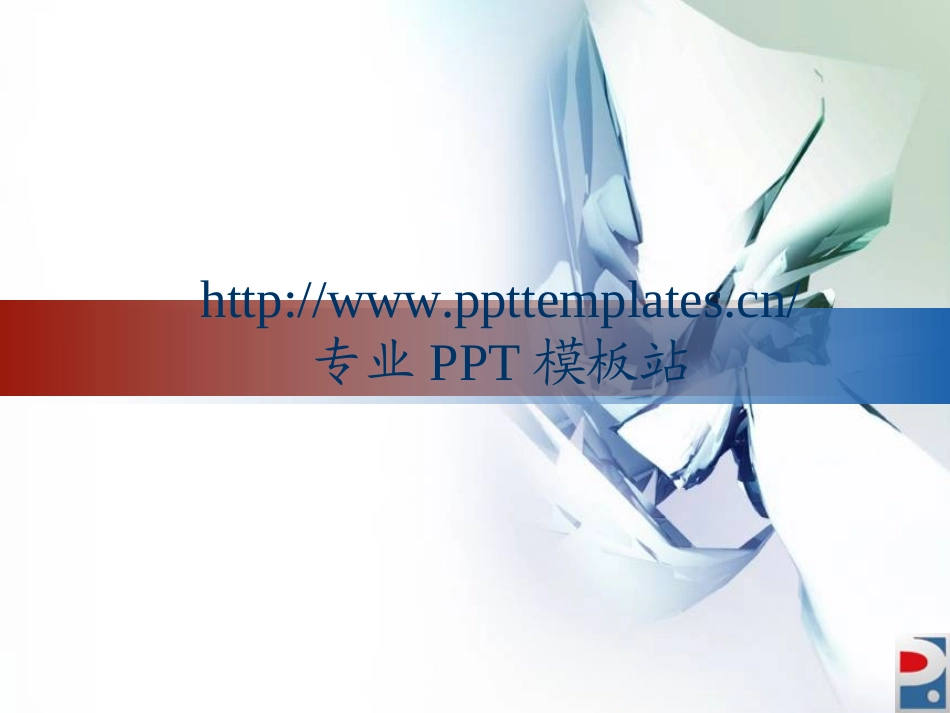 短发开始咳嗽的好可怜的ppt_第1页