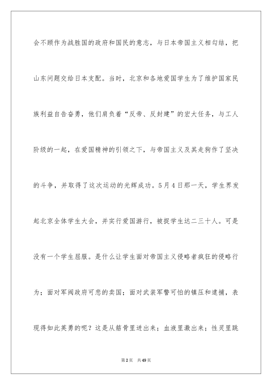 2024五四青年节演讲稿_194_第2页