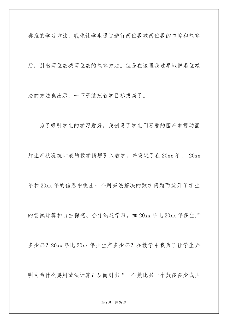 2024三位数的减法教学反思_1_第2页