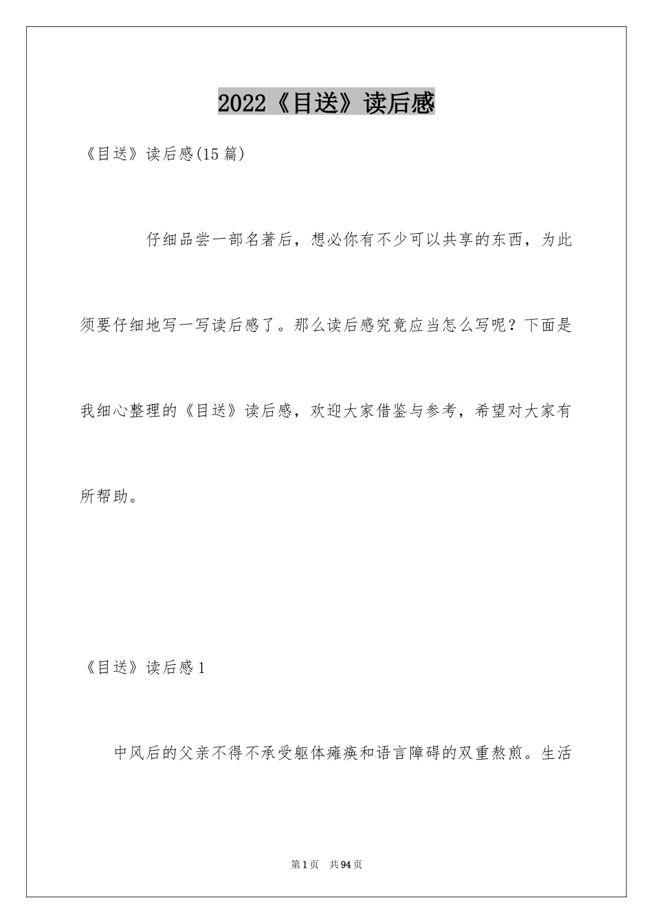 2024《目送》读后感_2_第1页