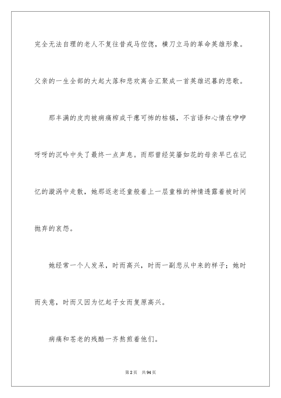 2024《目送》读后感_2_第2页