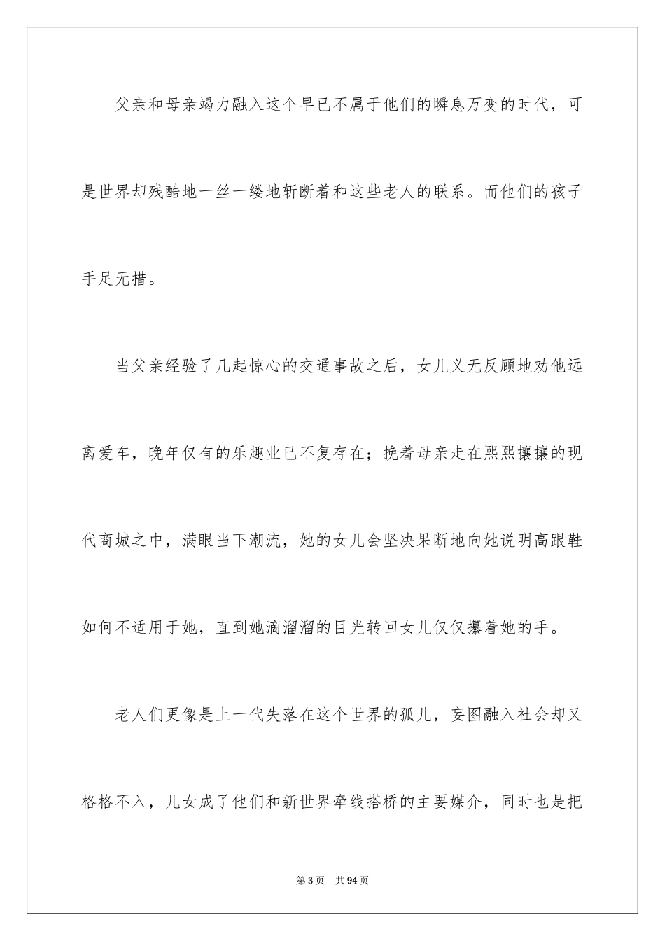 2024《目送》读后感_2_第3页