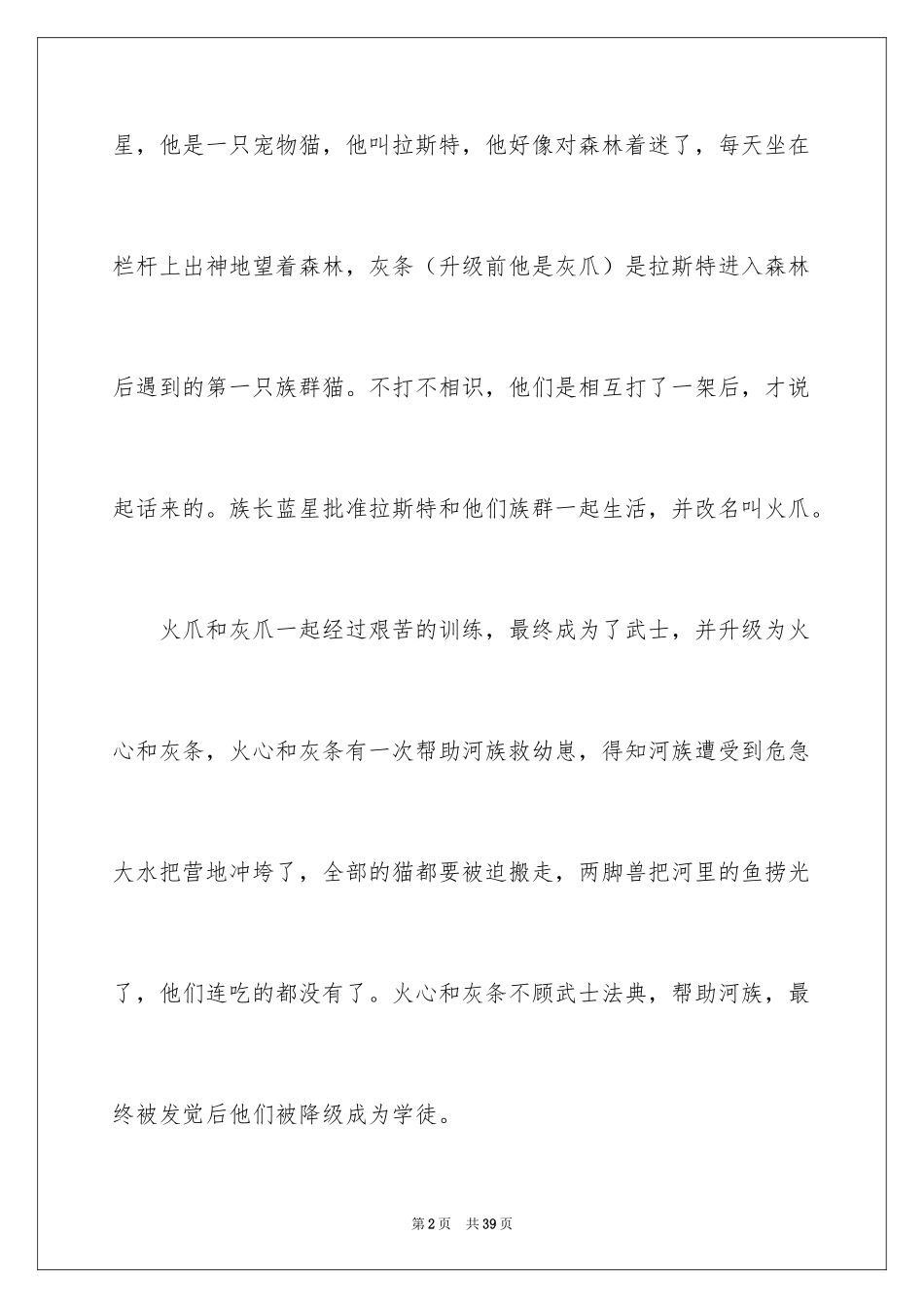 2024《猫武士》读后感_1_第2页