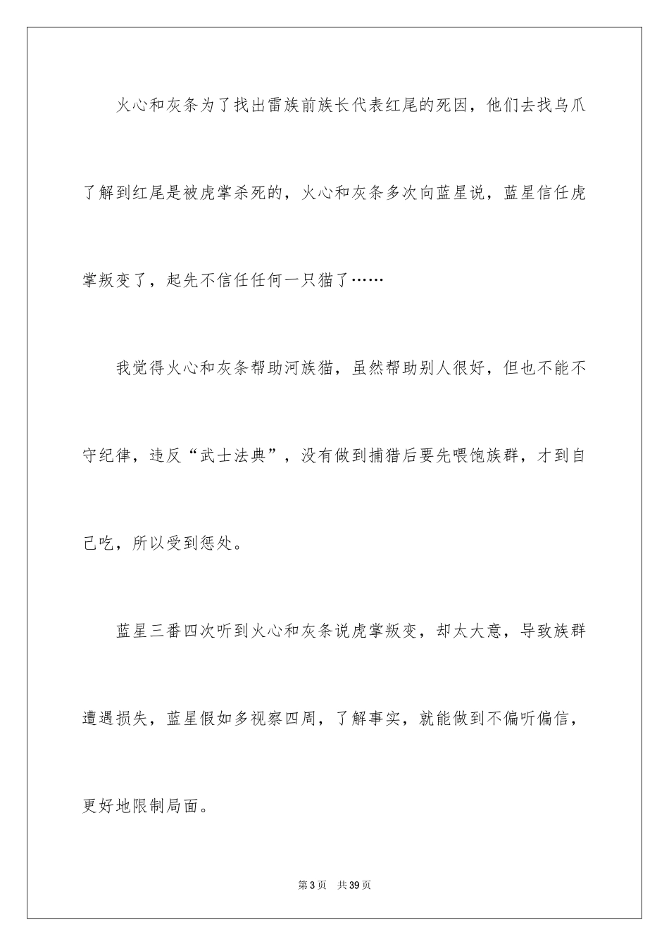 2024《猫武士》读后感_1_第3页