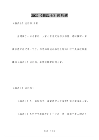 2024《猫武士》读后感_1