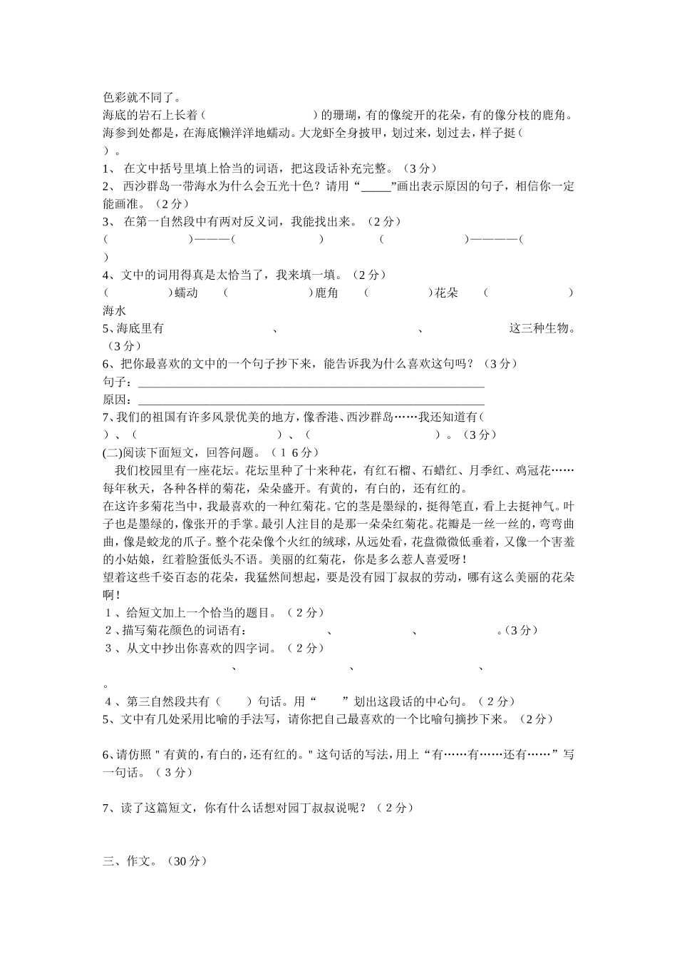 人教版三年级上册第六单元测验卷_第2页