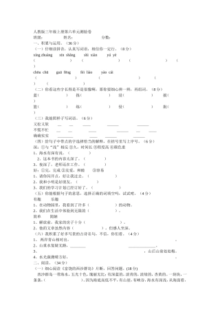 人教版三年级上册第六单元测验卷
