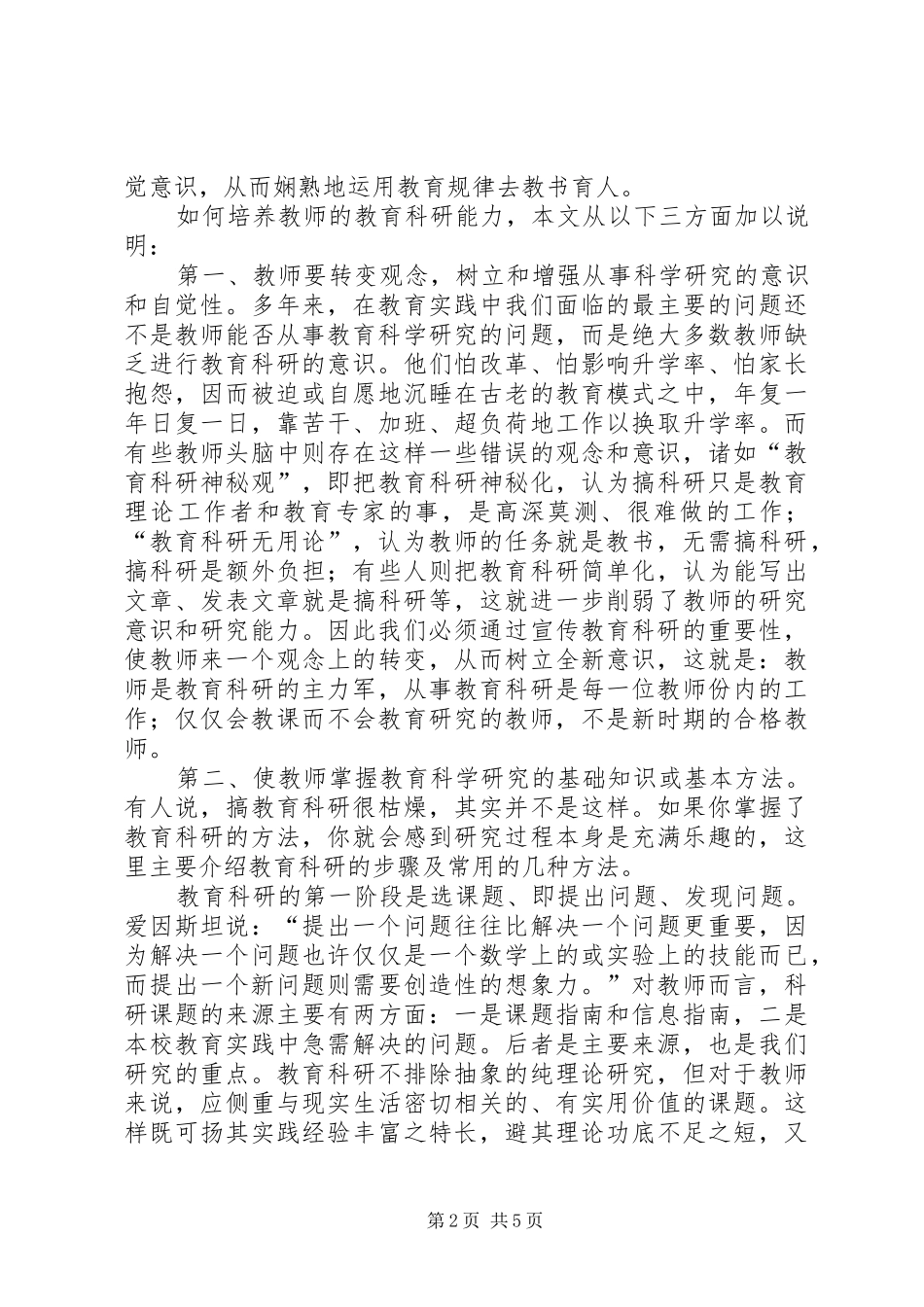 《教育科研能力的培养与提高》心得体会 _第2页