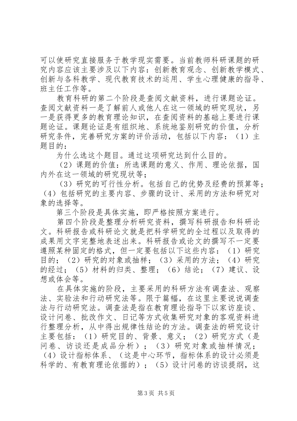 《教育科研能力的培养与提高》心得体会 _第3页