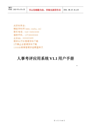 人事考评应用系统V.用户手册