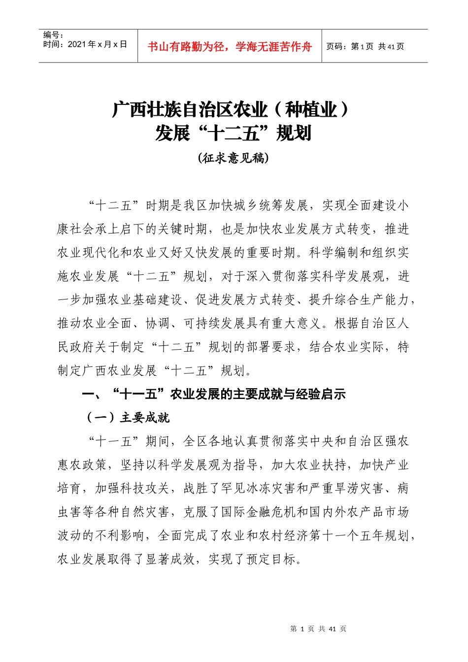 广西农业(种植业)“十二五”发展规划_第1页