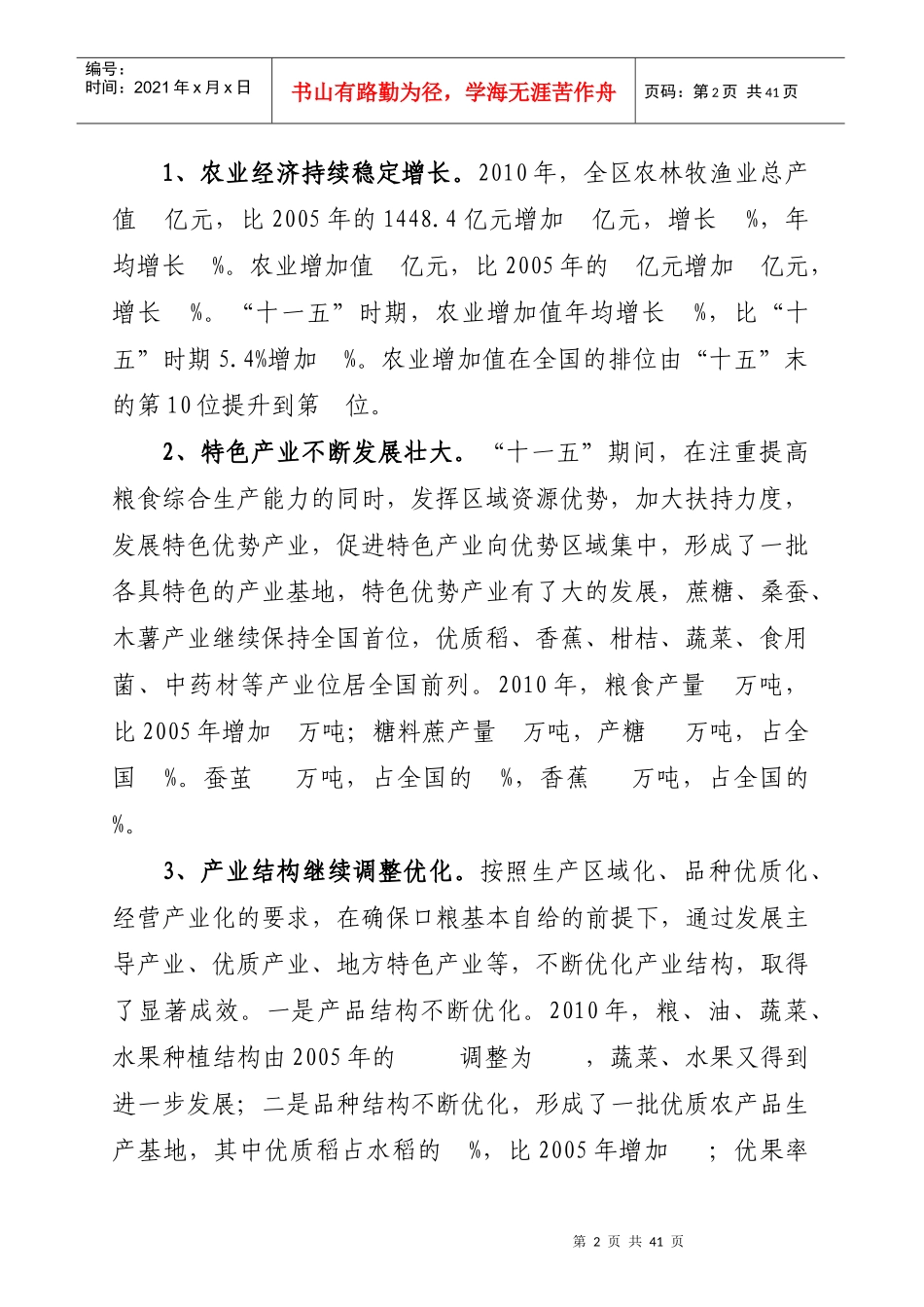 广西农业(种植业)“十二五”发展规划_第2页