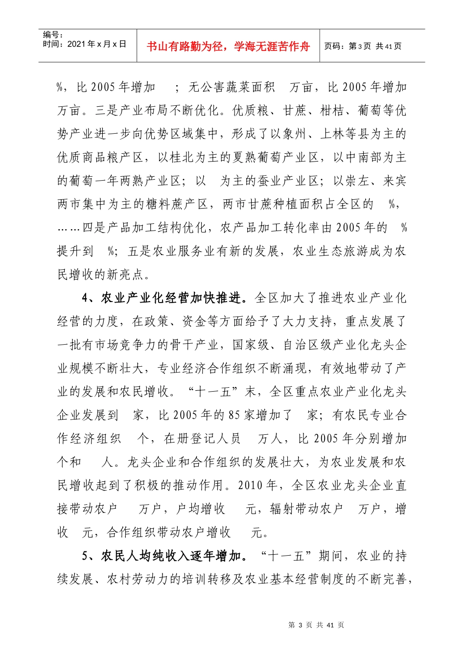 广西农业(种植业)“十二五”发展规划_第3页
