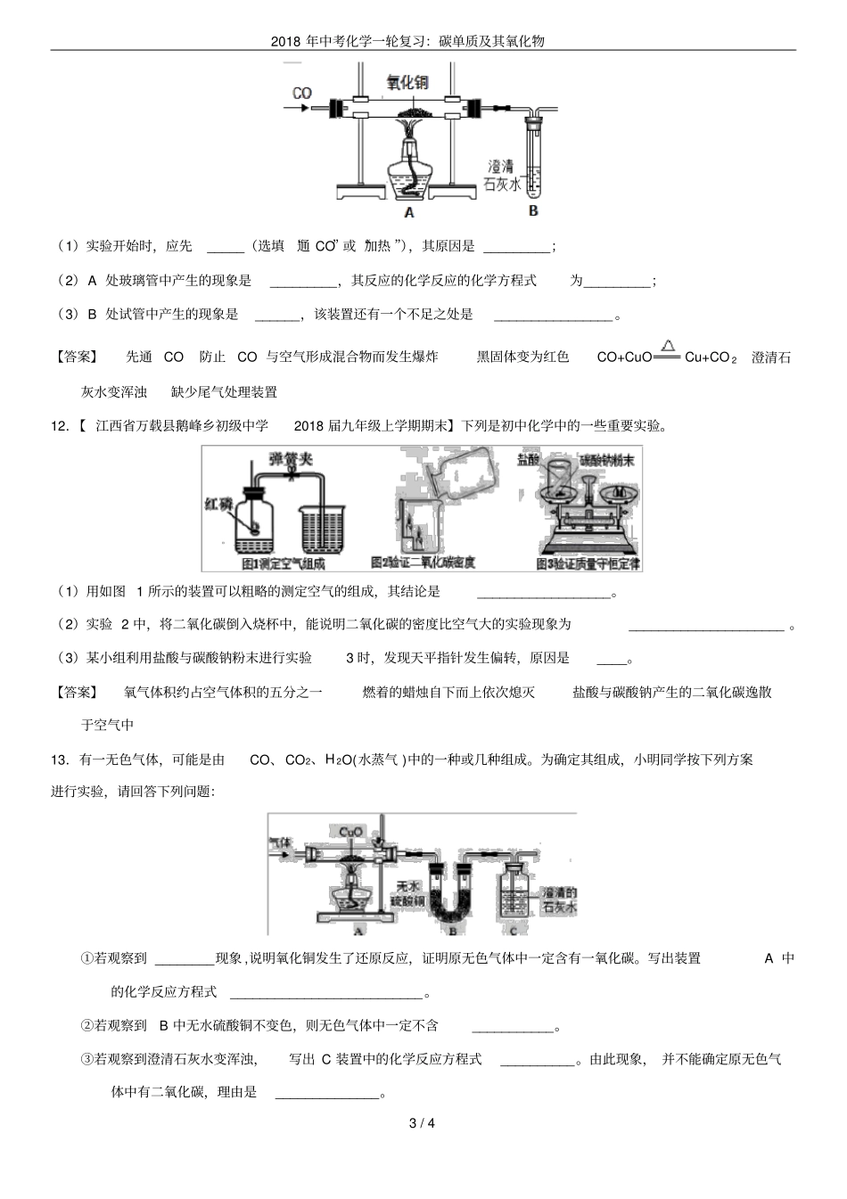 2018年中考化学一轮复习：碳单质及其氧化物_第3页
