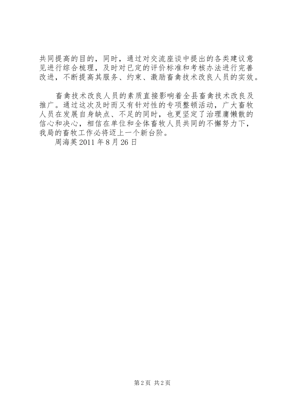 治理庸懒散心得体会_5_第2页